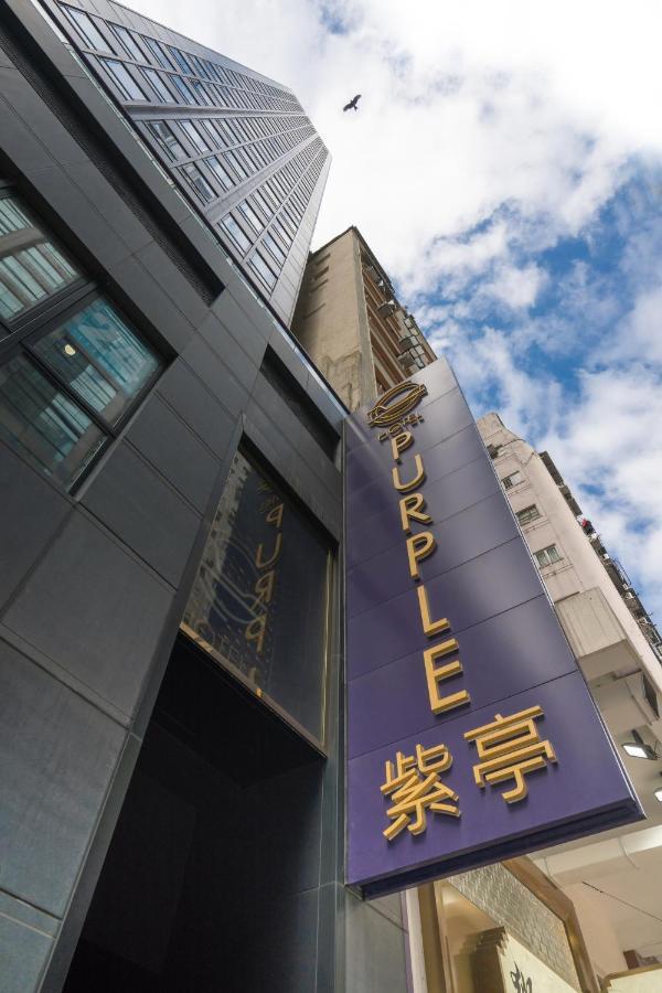 香港紫亭 4* 香港